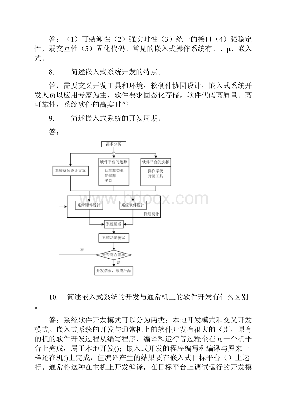 嵌入式习题复习资料.docx_第3页