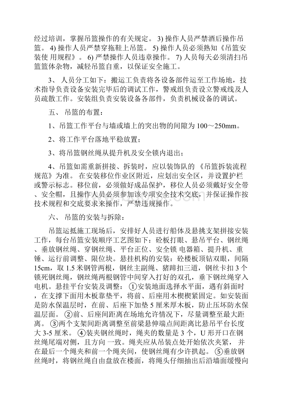 吊篮安装拆卸施工方案设计完全版.docx_第3页