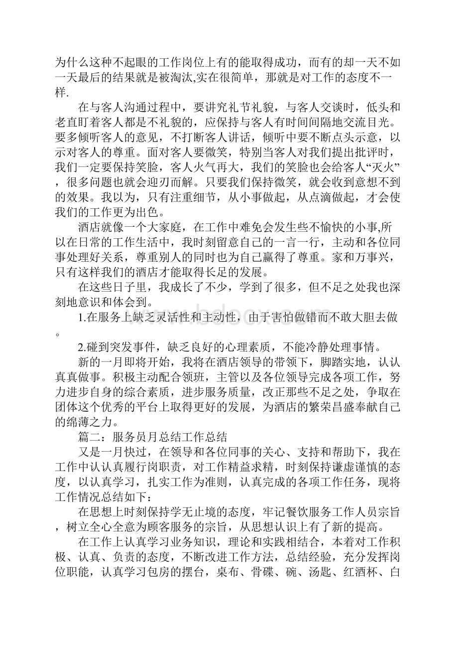 服务员月总结工作总结.docx_第2页