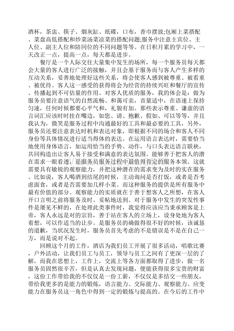 服务员月总结工作总结.docx_第3页