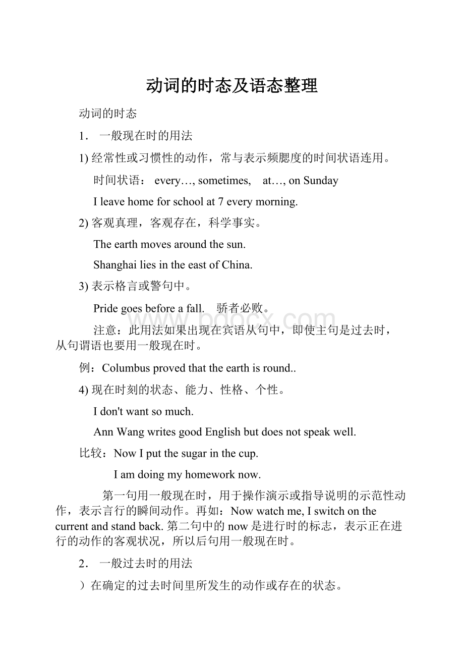 动词的时态及语态整理Word格式.docx_第1页