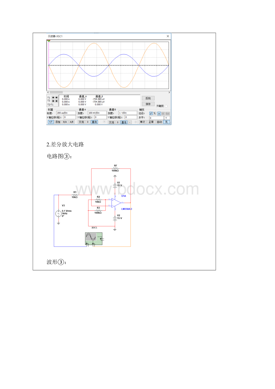 浙江大学模电实验基本运算电路实验报告.docx_第3页