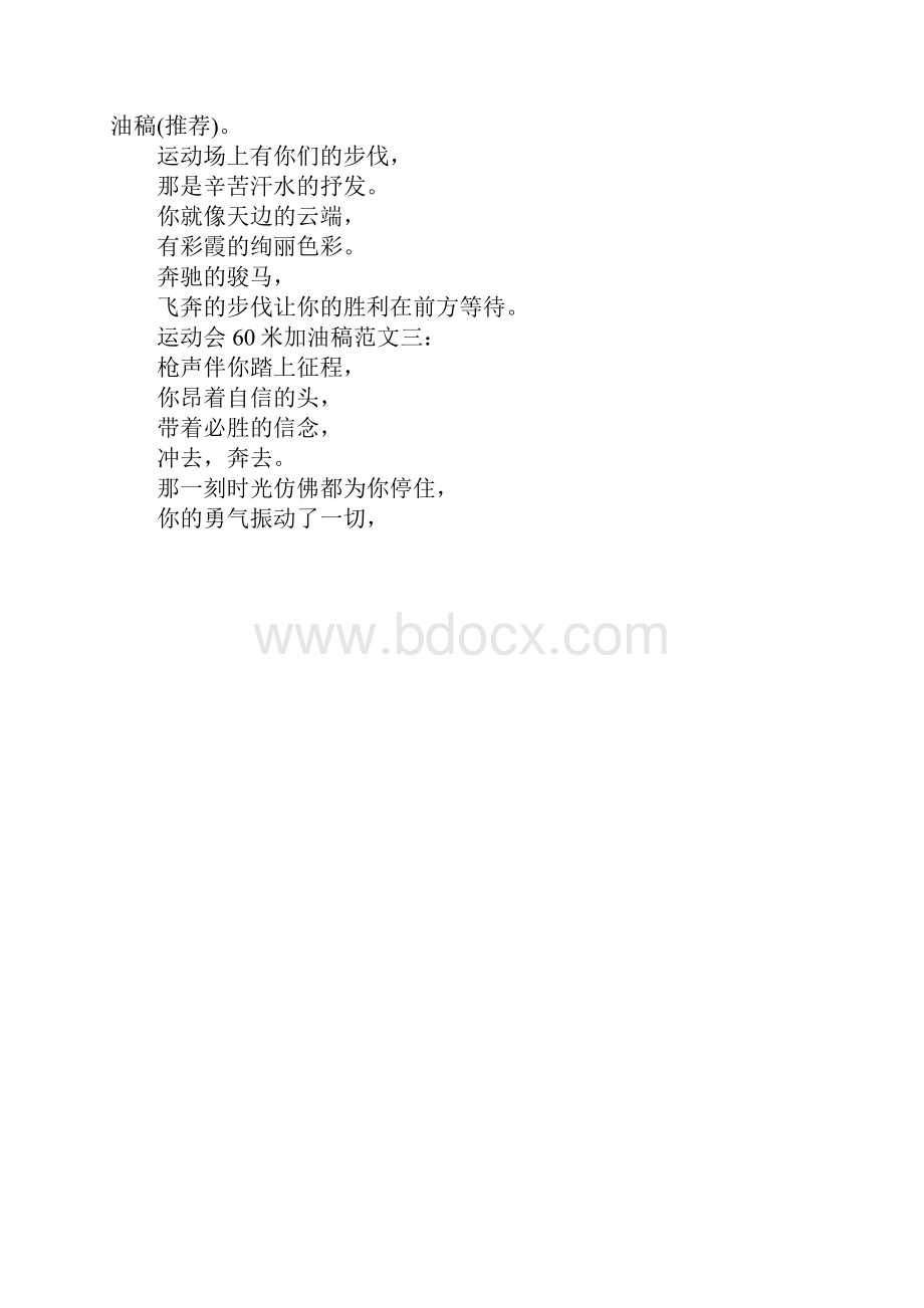 60米运动会加油稿50字.docx_第2页