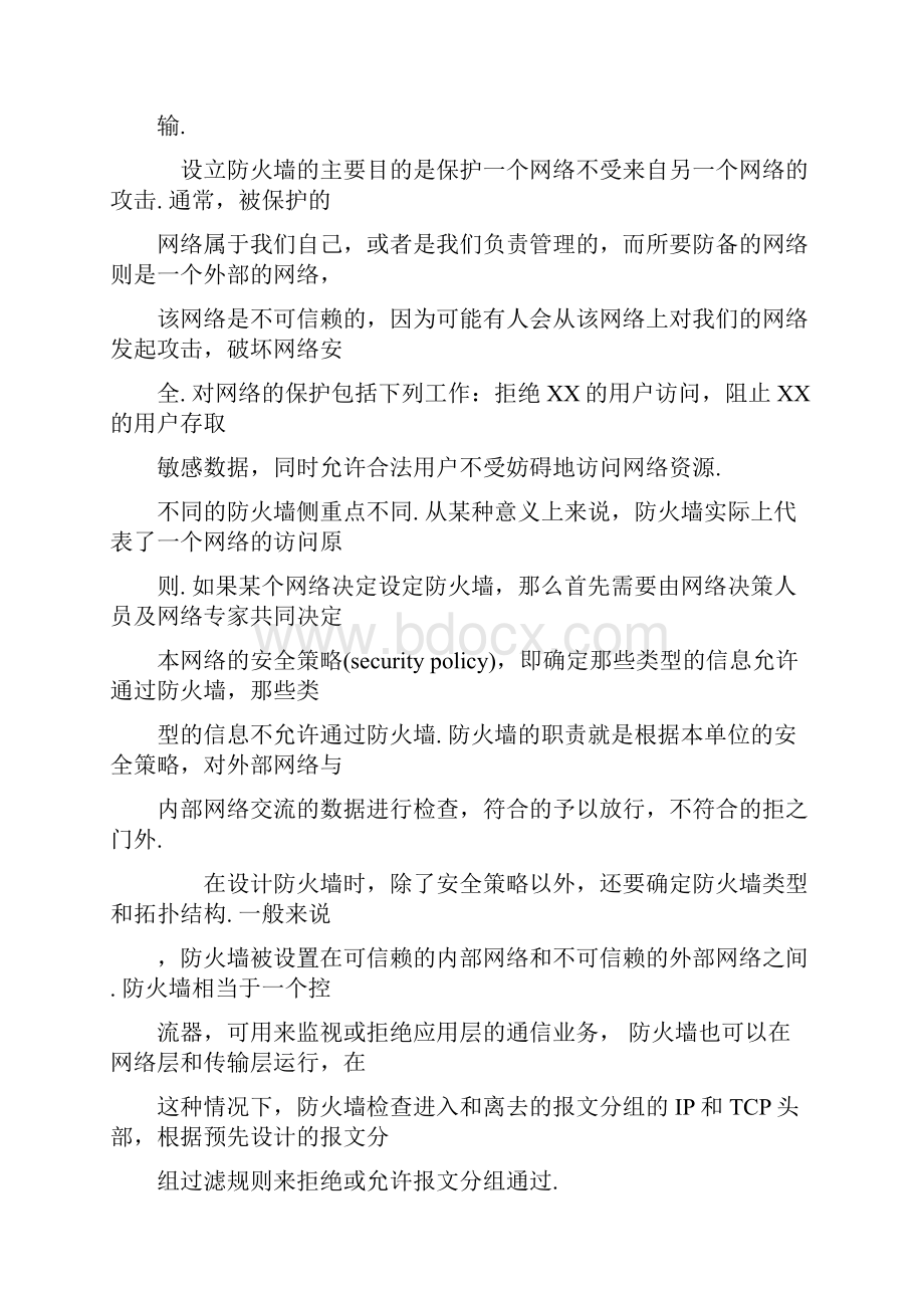 计算机网络安全与防火墙技术.docx_第2页