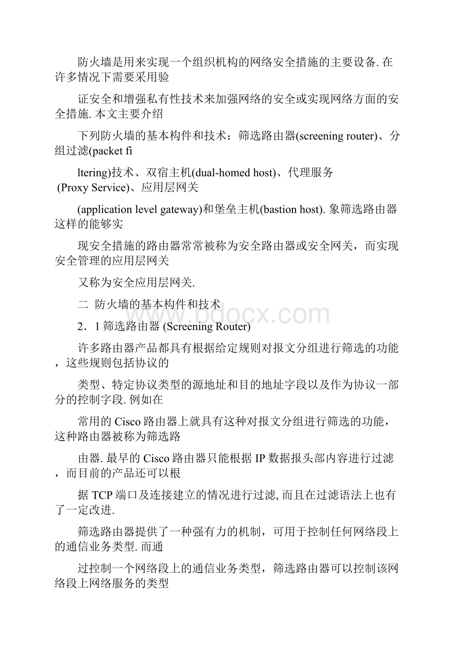 计算机网络安全与防火墙技术.docx_第3页