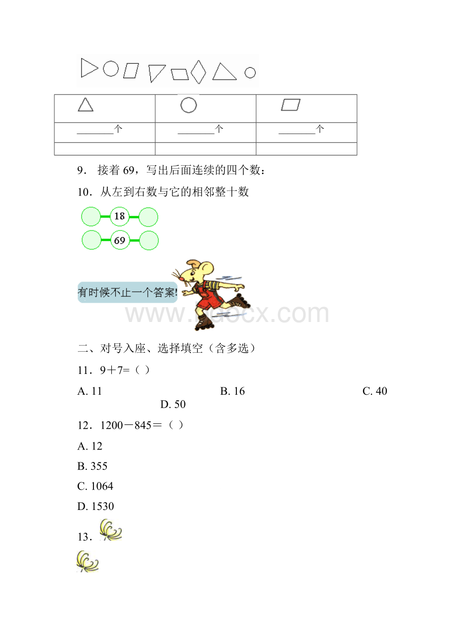 大连市西岗区香炉礁第二小学一年级下册数学练习题含答案Word下载.docx_第3页