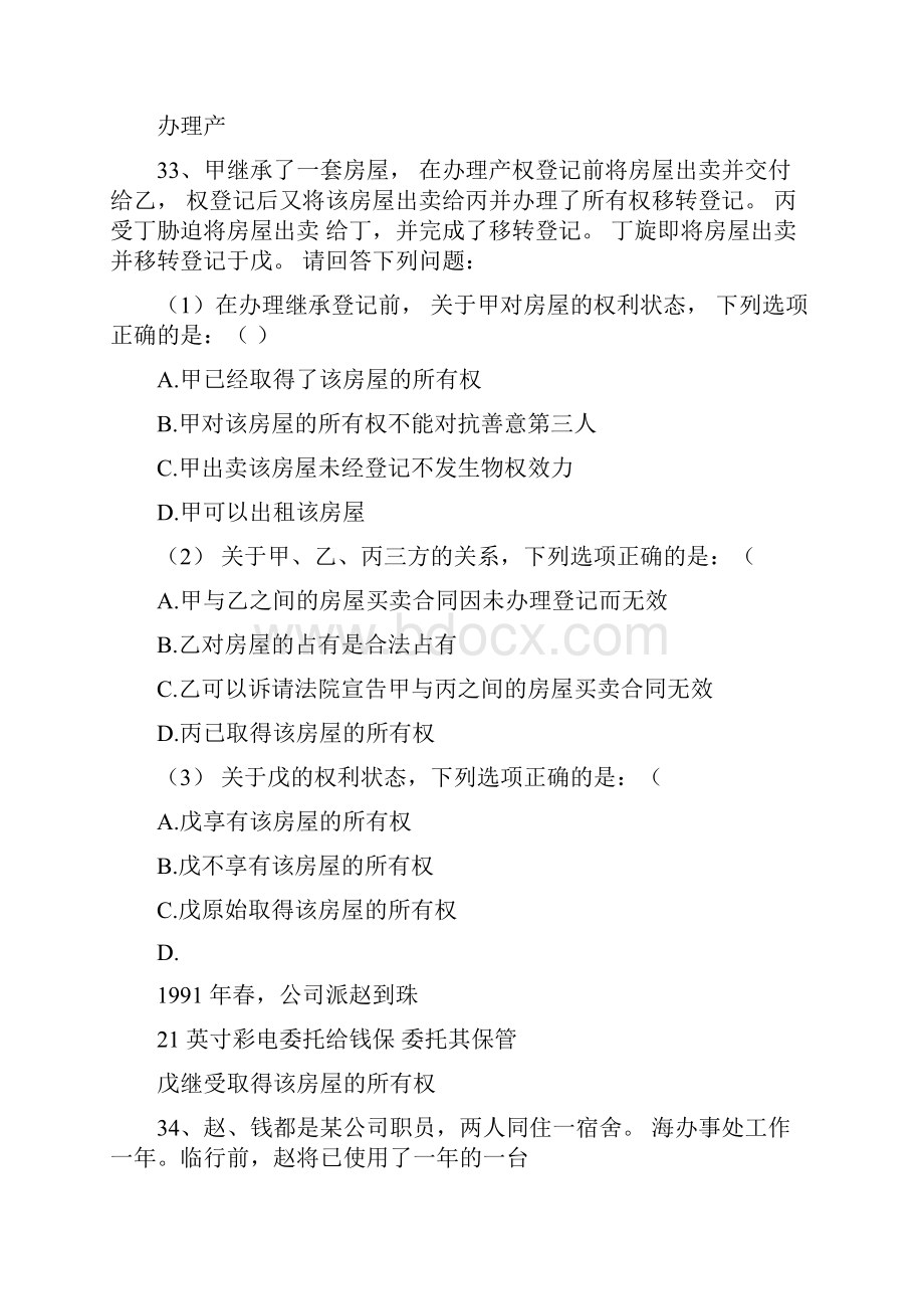 物权法多选题练习3.docx_第3页