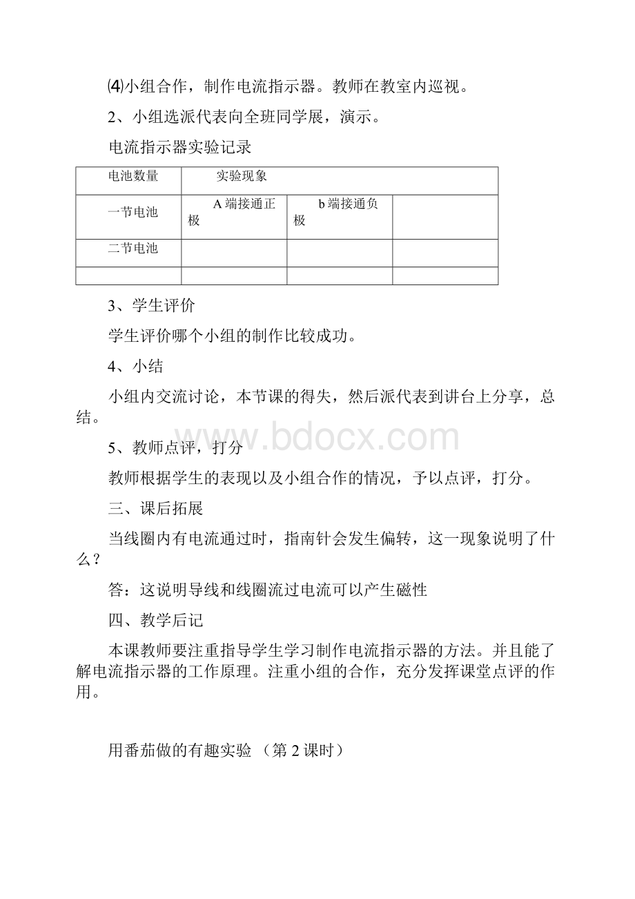 湖南省九年级上册科技活动教案共13课时.docx_第2页