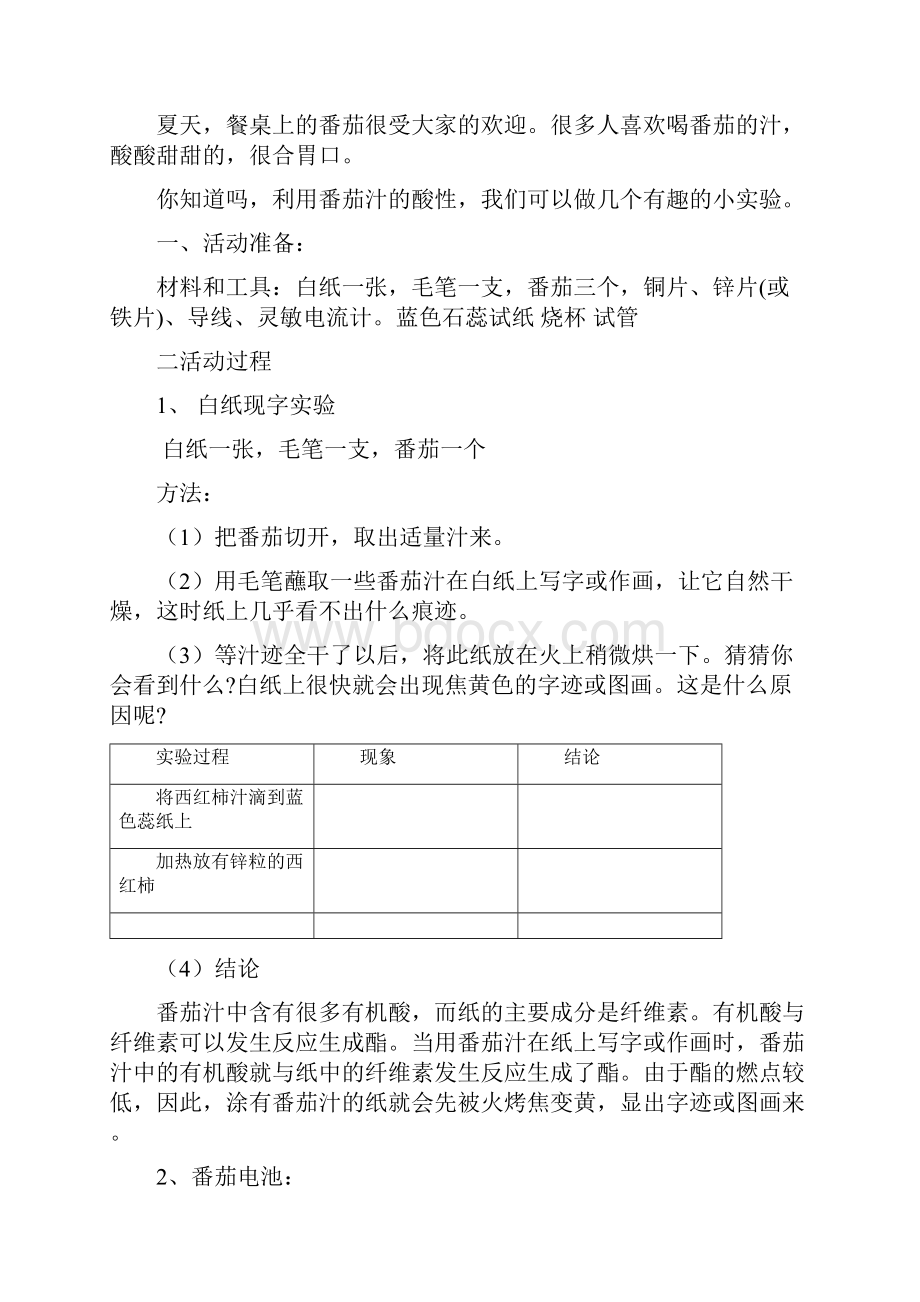 湖南省九年级上册科技活动教案共13课时.docx_第3页