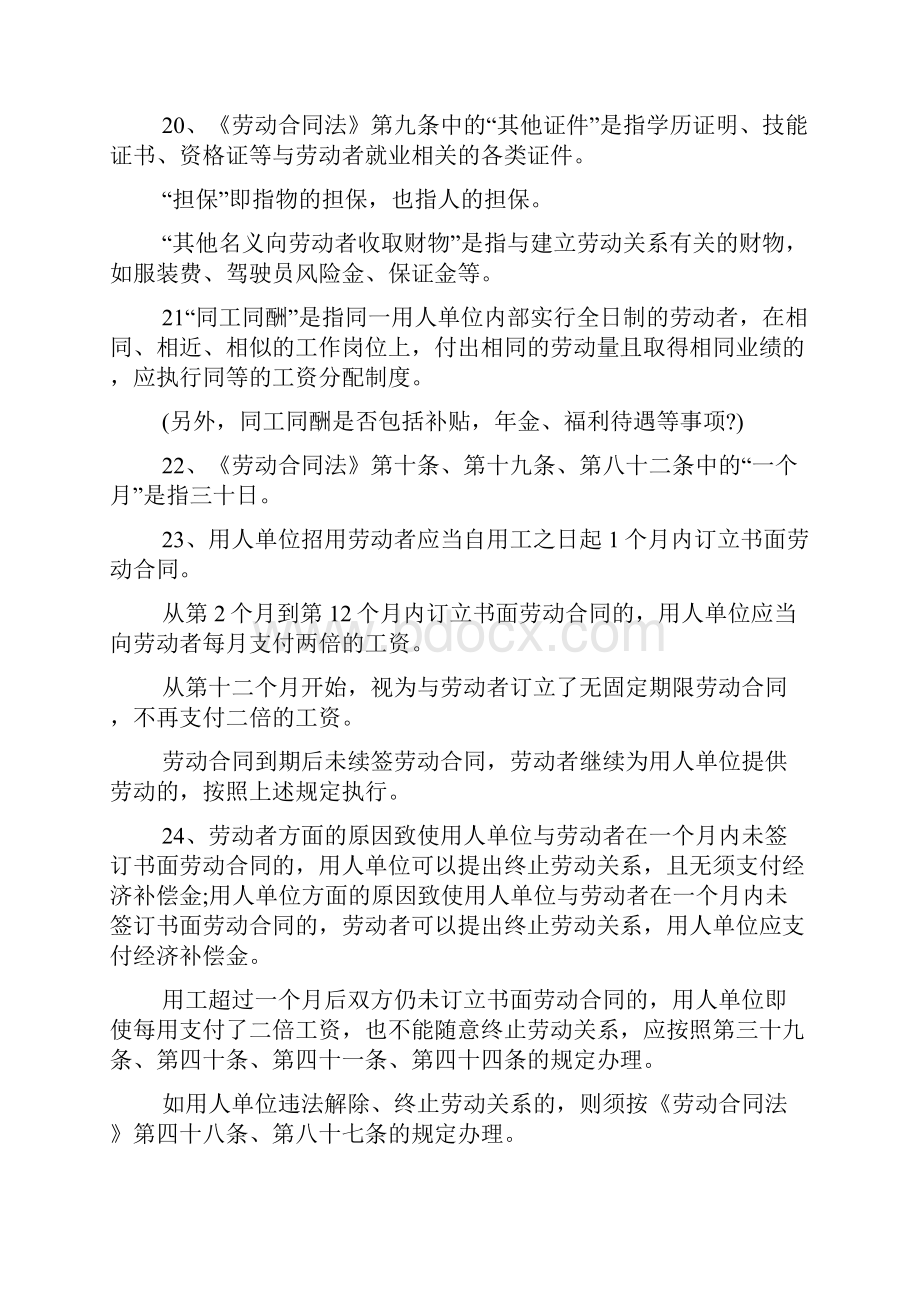 劳动合同法实施细则全文74599.docx_第3页