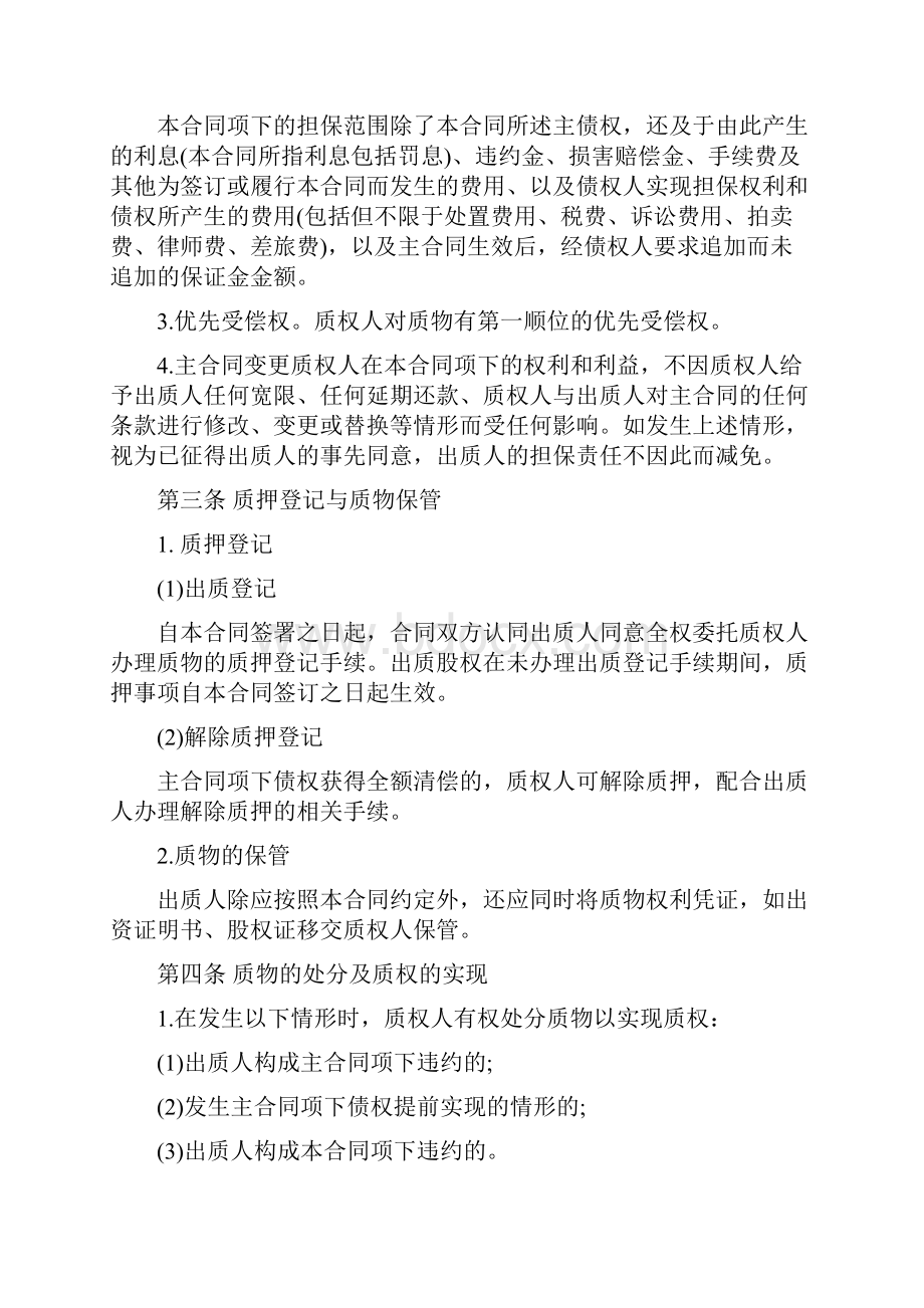 股权质押合同最终版Word格式文档下载.docx_第2页