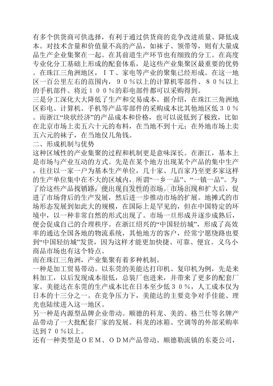 产业集聚及其对经济发展的意义.docx_第2页