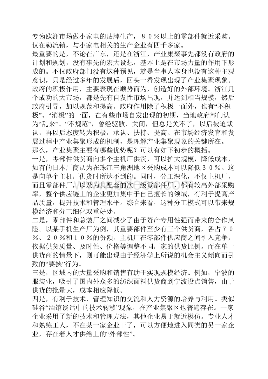 产业集聚及其对经济发展的意义.docx_第3页