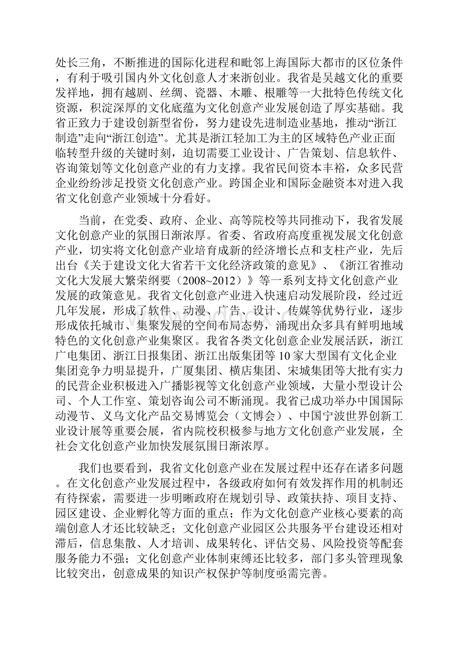 浙江省文化创意产业发展规划.docx_第2页