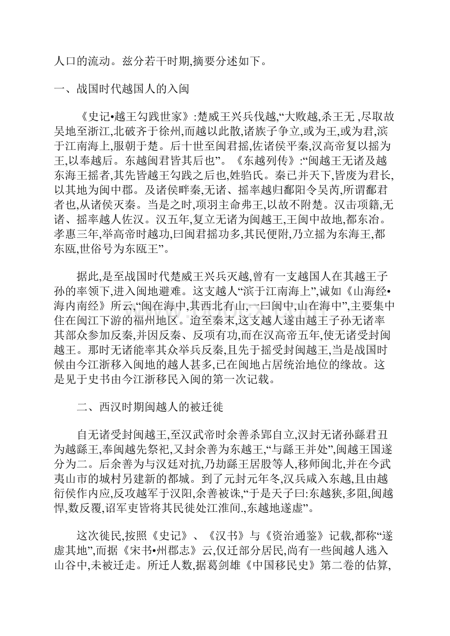 福建人口迁徙论考.docx_第2页