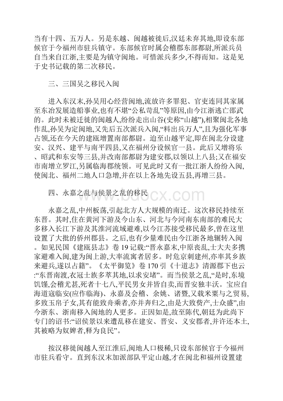 福建人口迁徙论考.docx_第3页