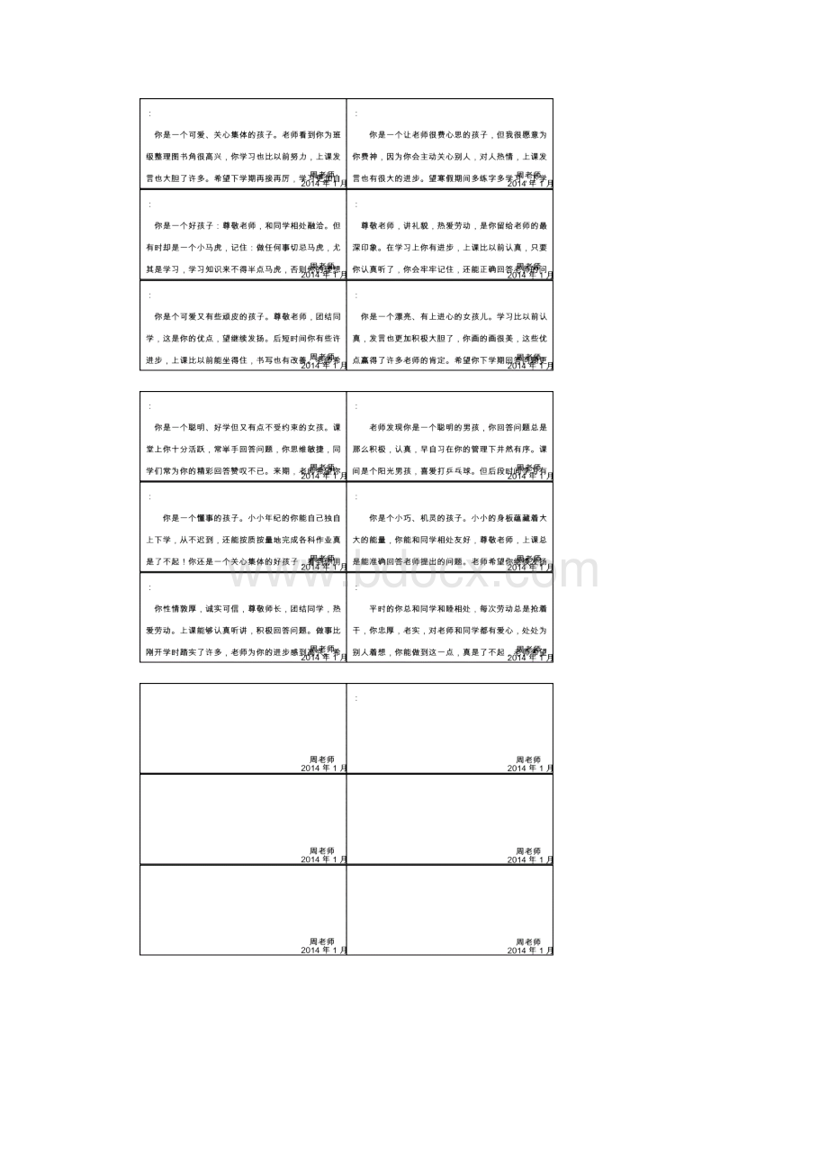 小学一年级期末报告书标准评语.docx_第3页