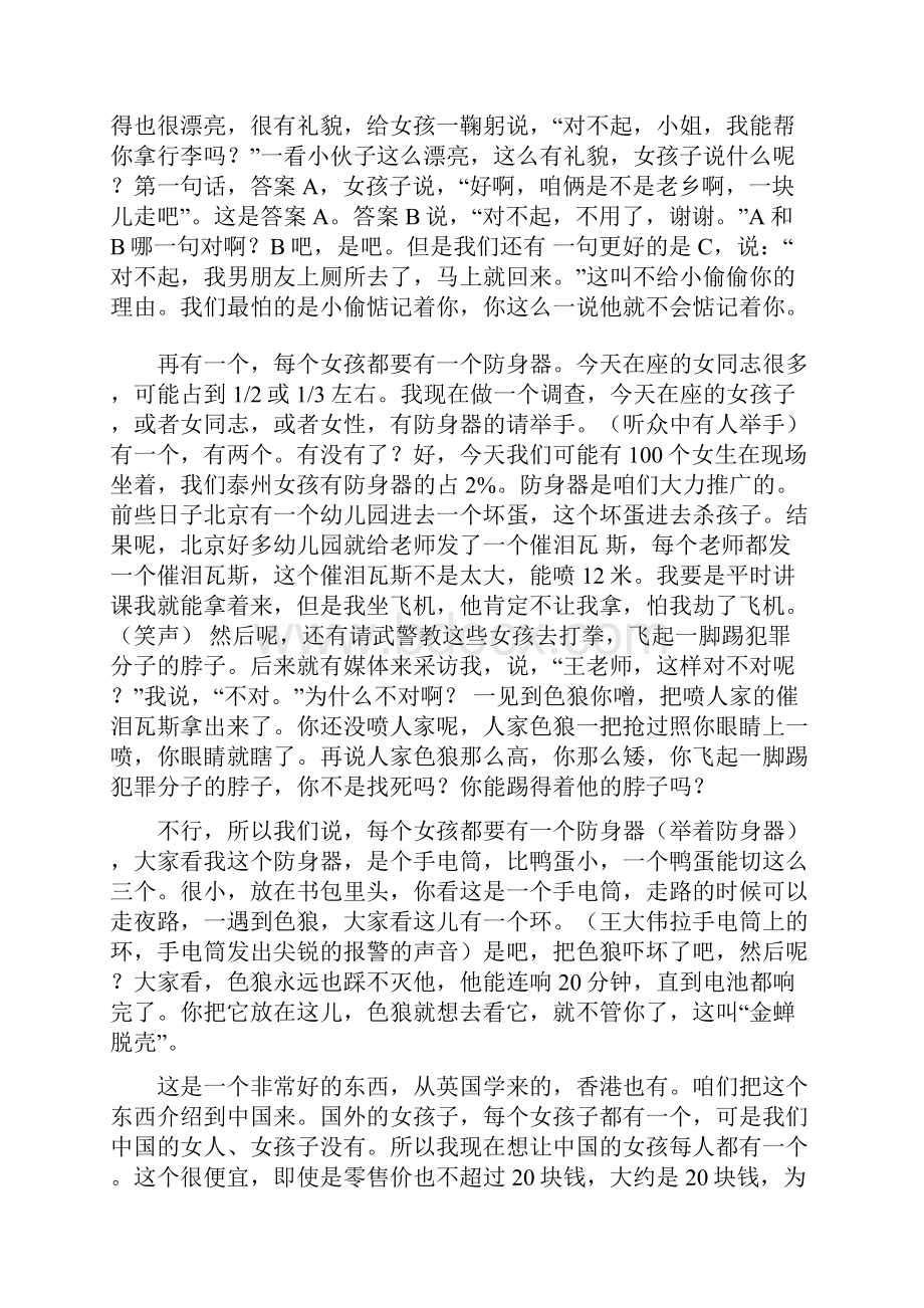 给小偷一个不偷你的理由.docx_第2页