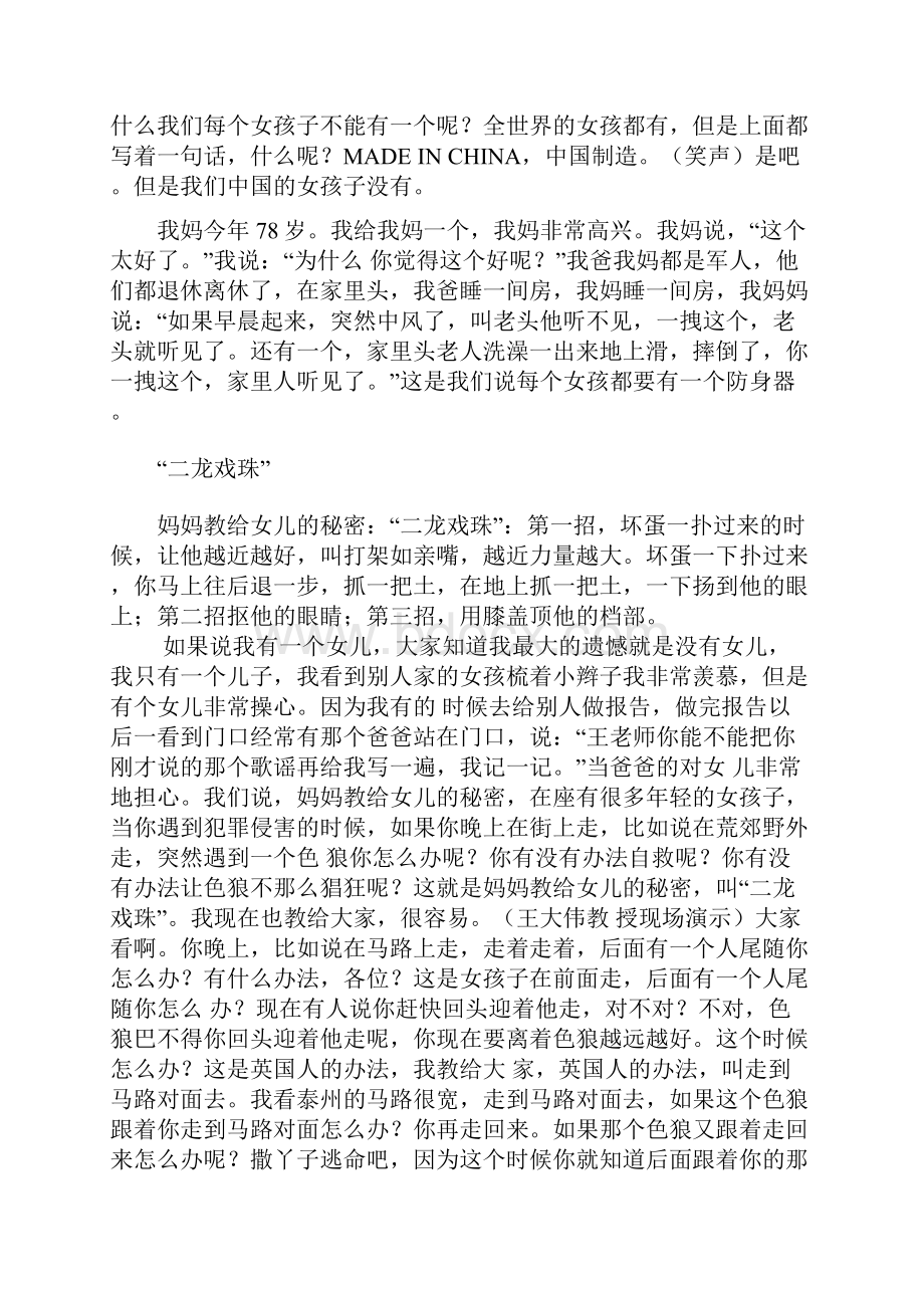 给小偷一个不偷你的理由Word下载.docx_第3页