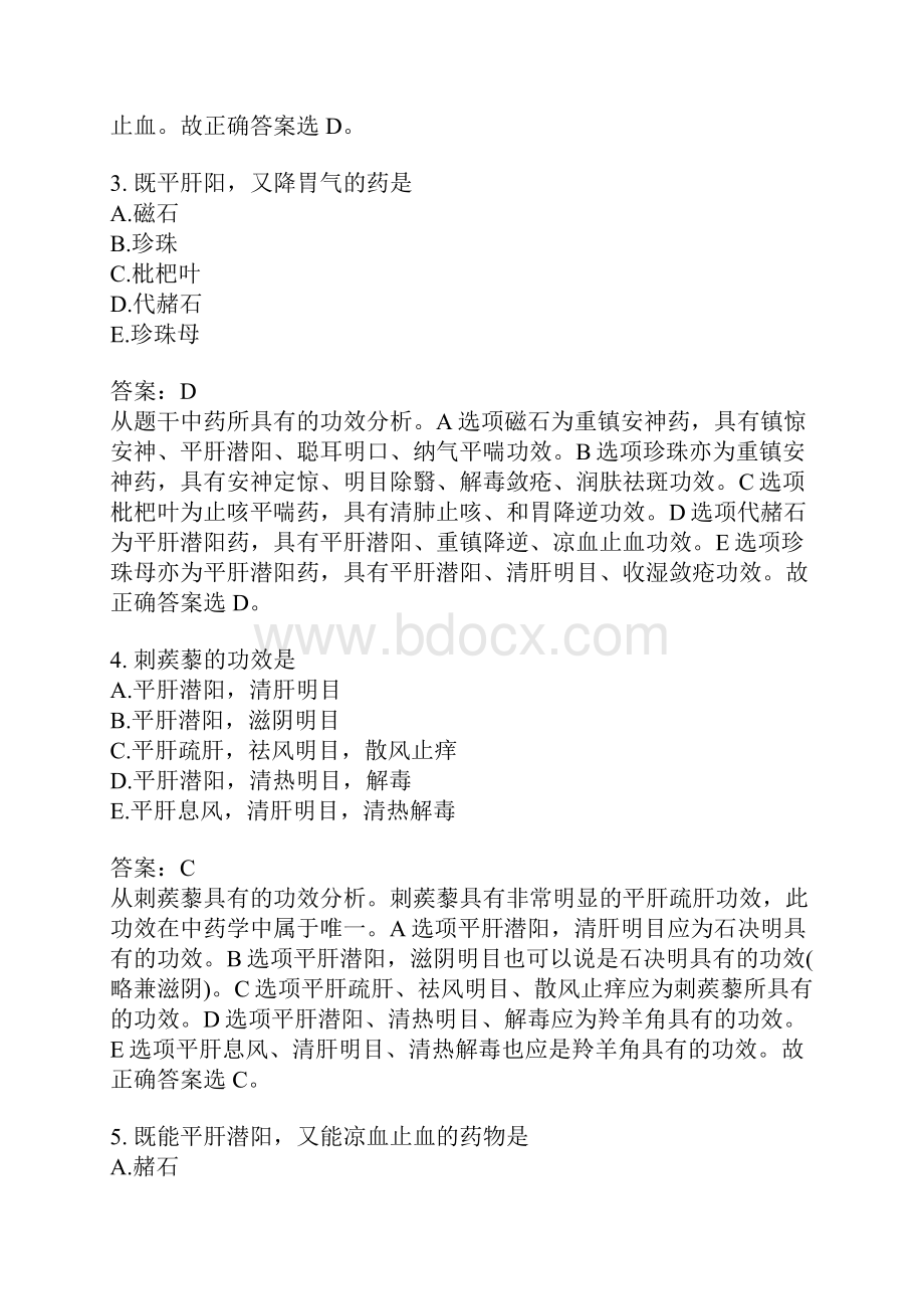 中药执业药师中药学专业知识二分类模拟题11含答案.docx_第2页