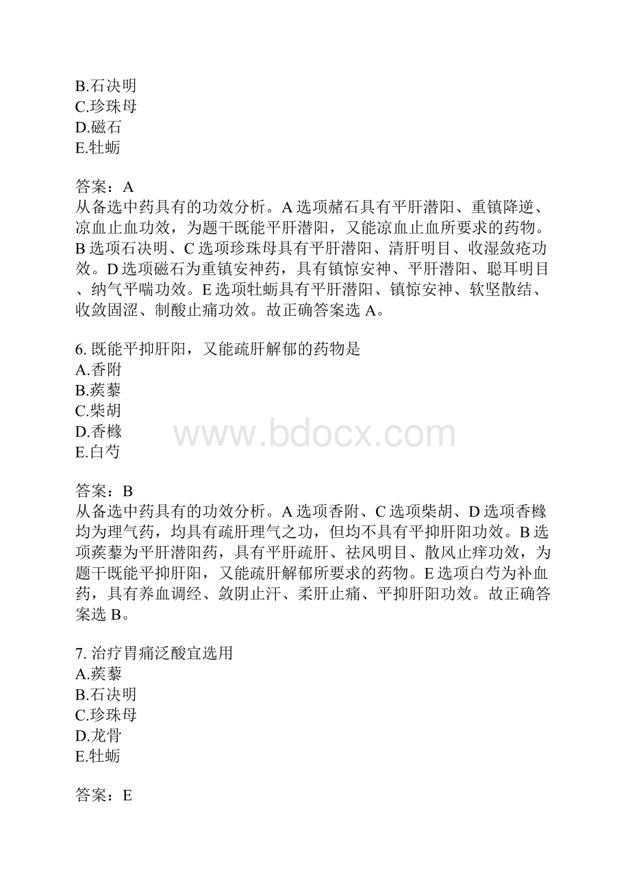 中药执业药师中药学专业知识二分类模拟题11含答案.docx_第3页