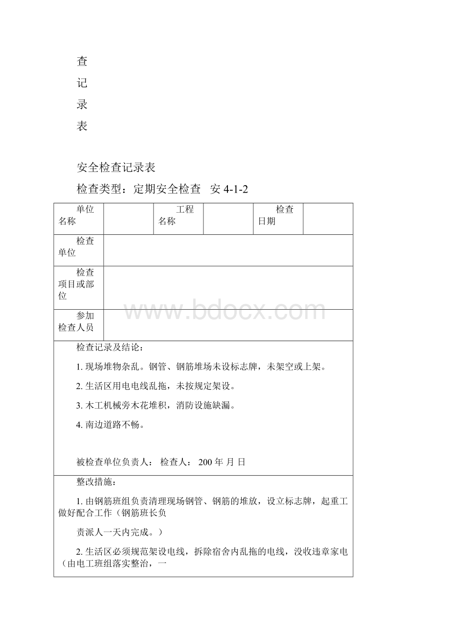 项目安全环境检查和改进资料Word文档下载推荐.docx_第3页