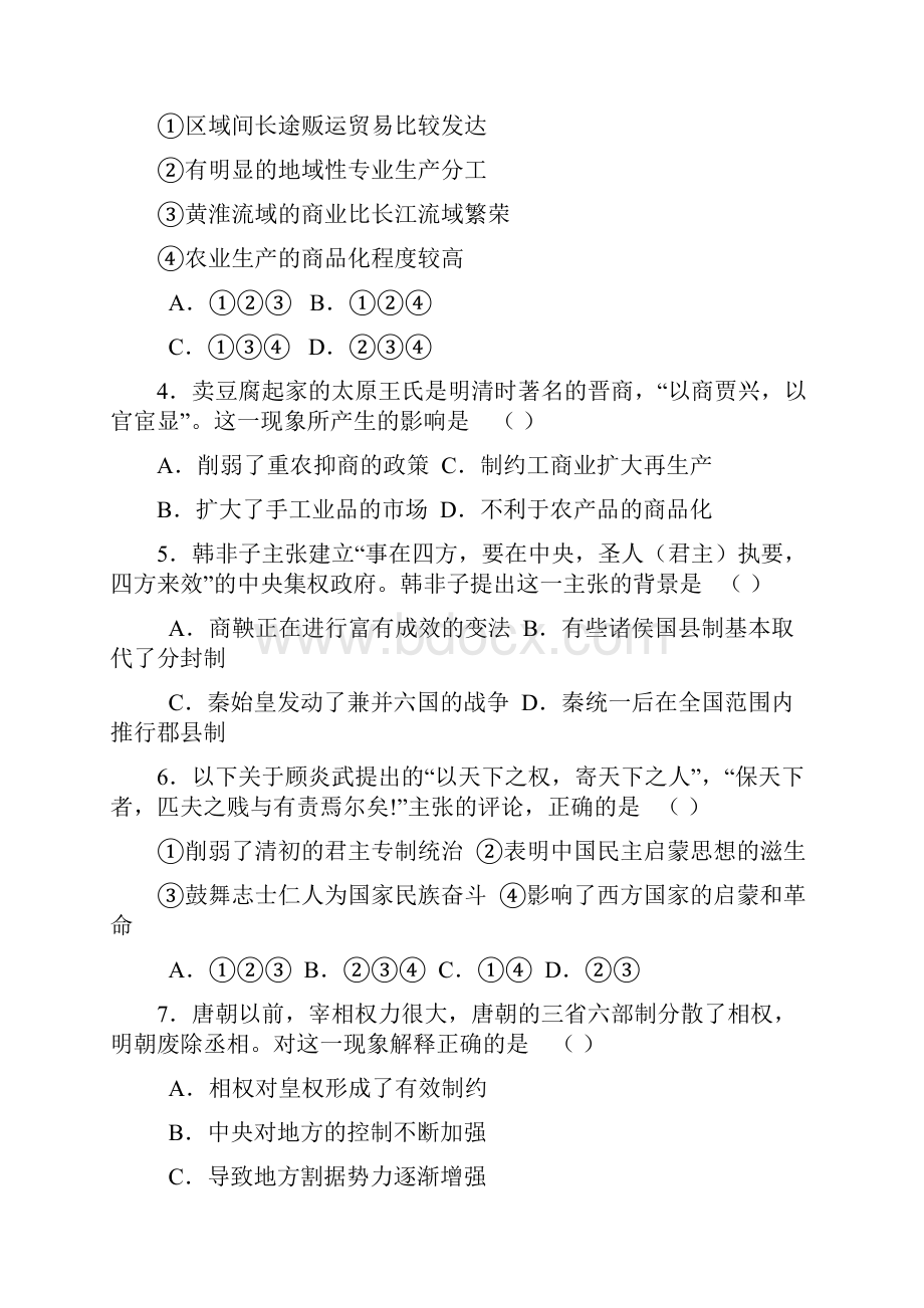 北京市海淀区高三历史查漏补缺题.docx_第2页