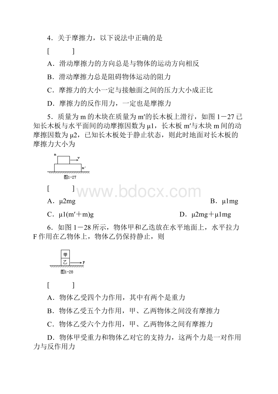 物体的平衡练习题.docx_第2页