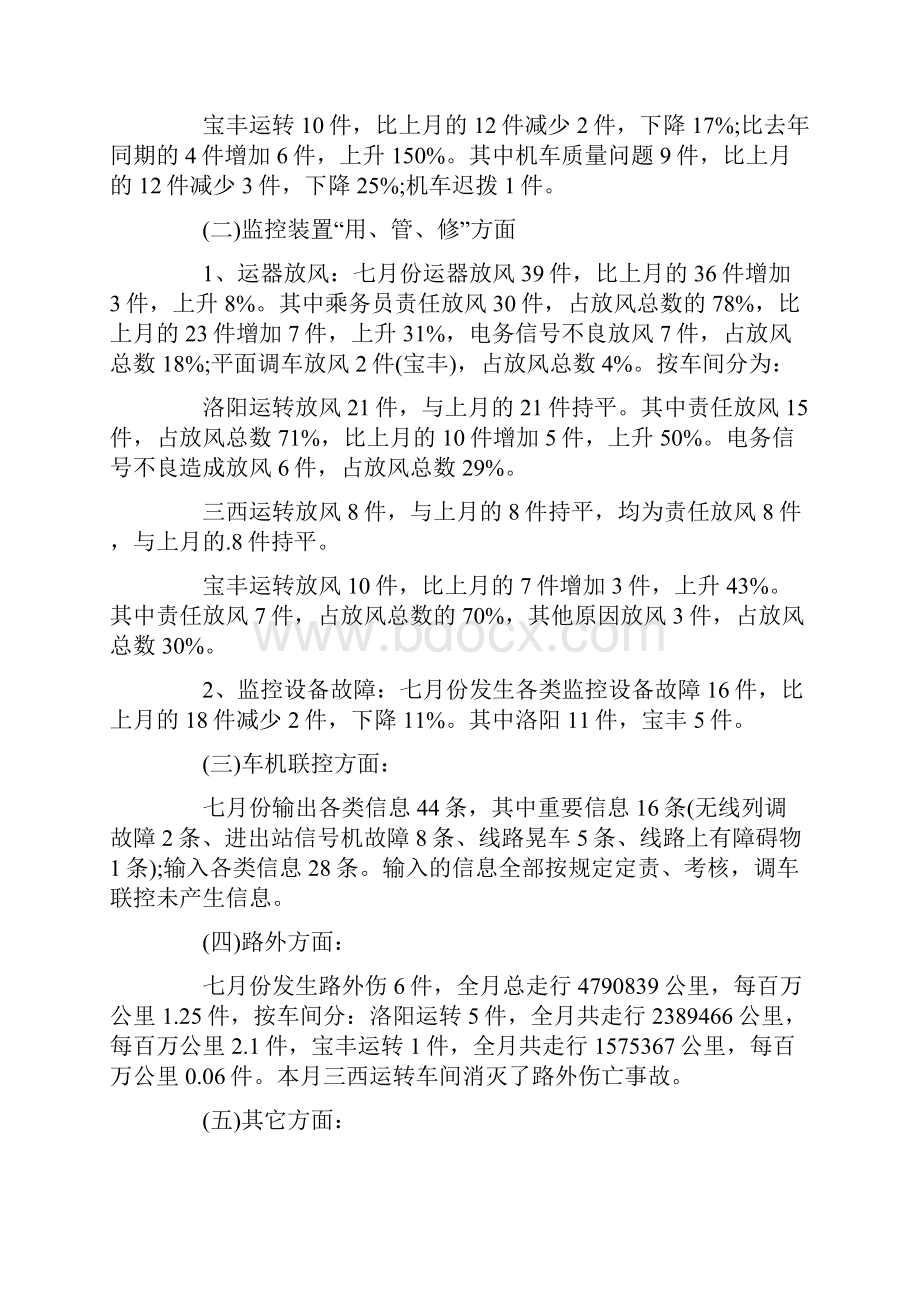 铁路事故反思会议纪要Word文档格式.docx_第2页