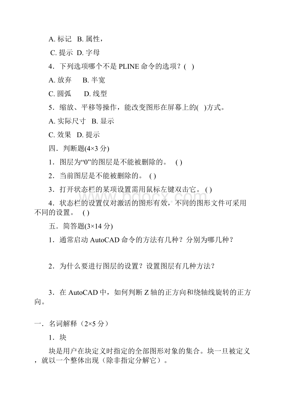 计算机绘图作业.docx_第2页