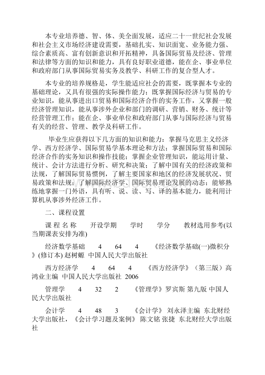 南湖片区十校联合办学.docx_第2页