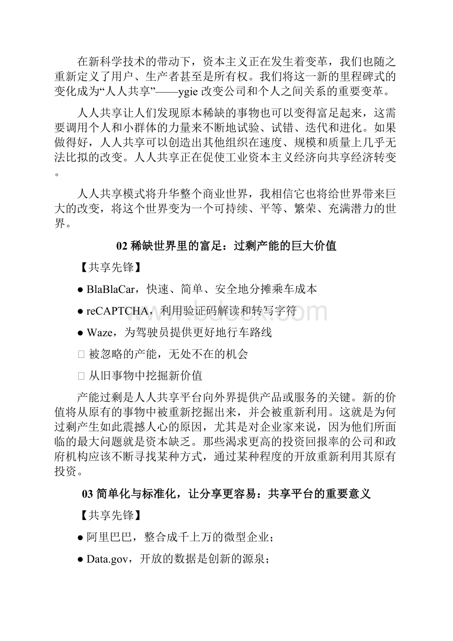 共享经济重构未来商业新模式DOC.docx_第2页