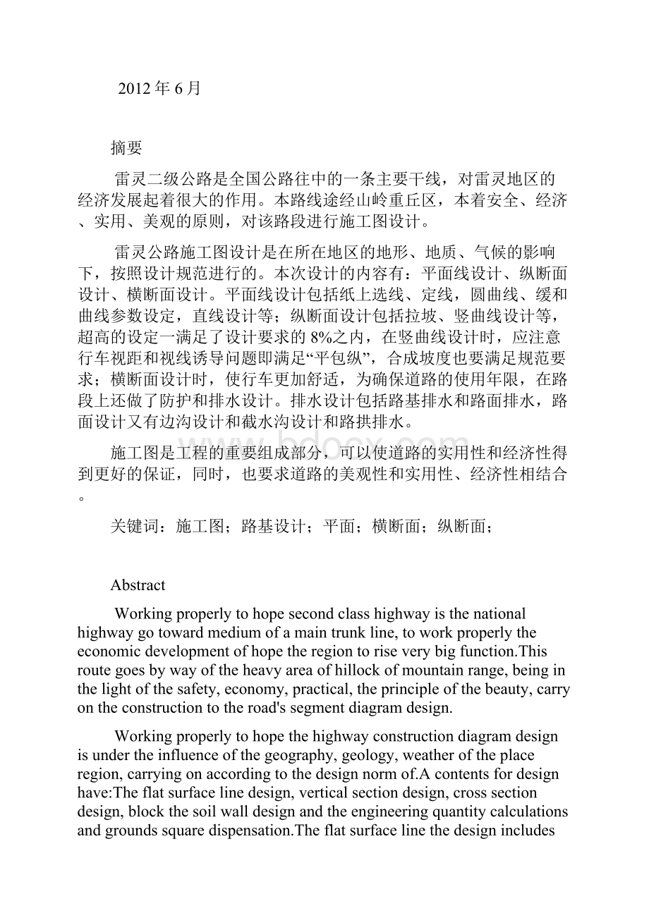 长安大学交通土建路桥方向二级公路毕业设计论文.docx_第2页