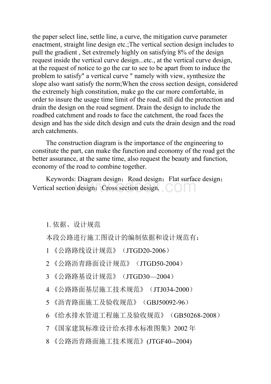 长安大学交通土建路桥方向二级公路毕业设计论文.docx_第3页