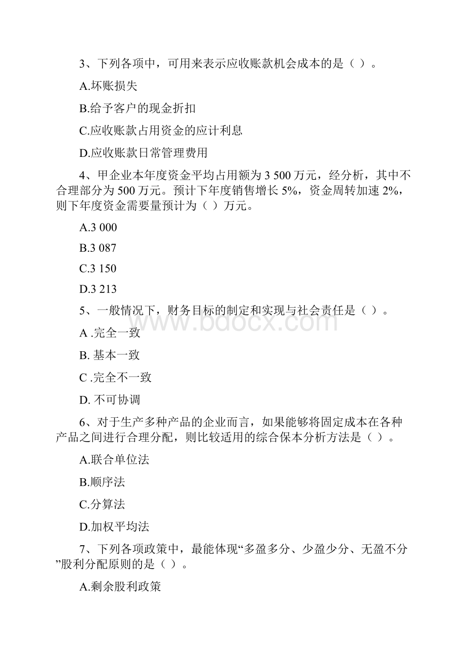 版中级会计师《财务管理》练习题I卷 附答案文档格式.docx_第2页