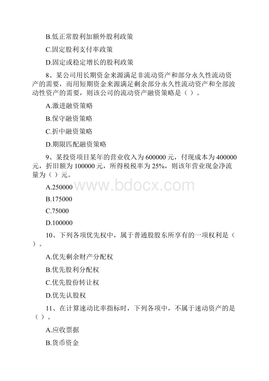 版中级会计师《财务管理》练习题I卷 附答案文档格式.docx_第3页