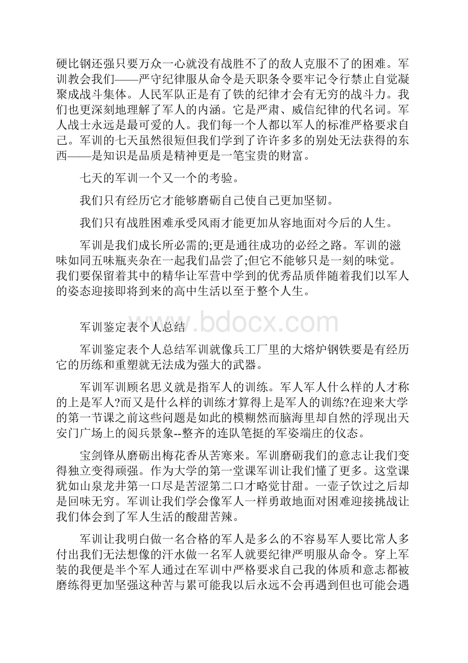 军训鉴定表个人总结Word文档格式.docx_第2页