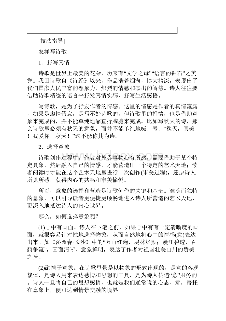 新教材部编版语文上册第1单元单元学习任务一学写诗歌.docx_第3页