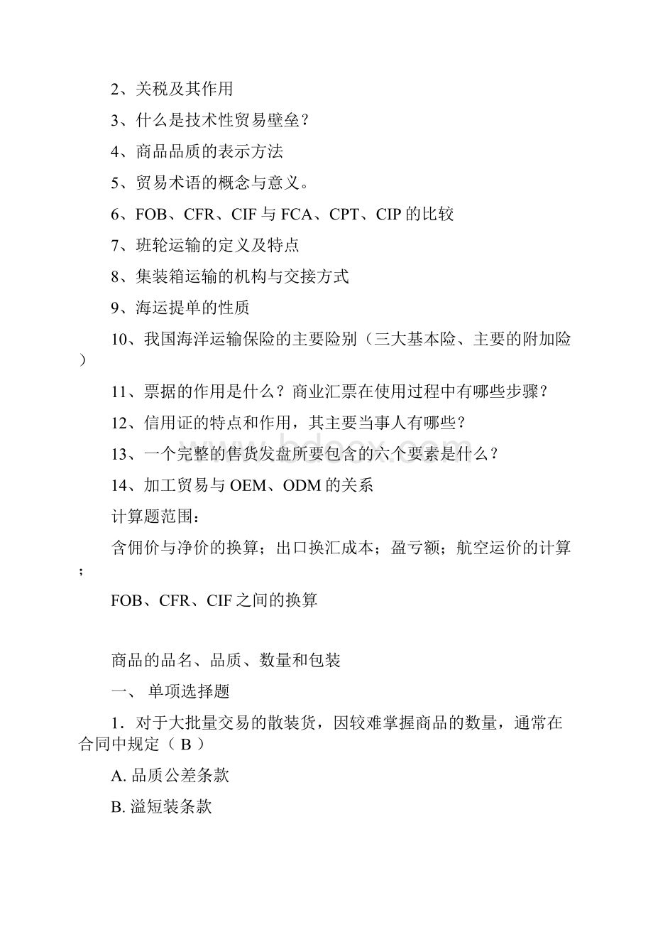 国际贸易实务练习题1.docx_第2页