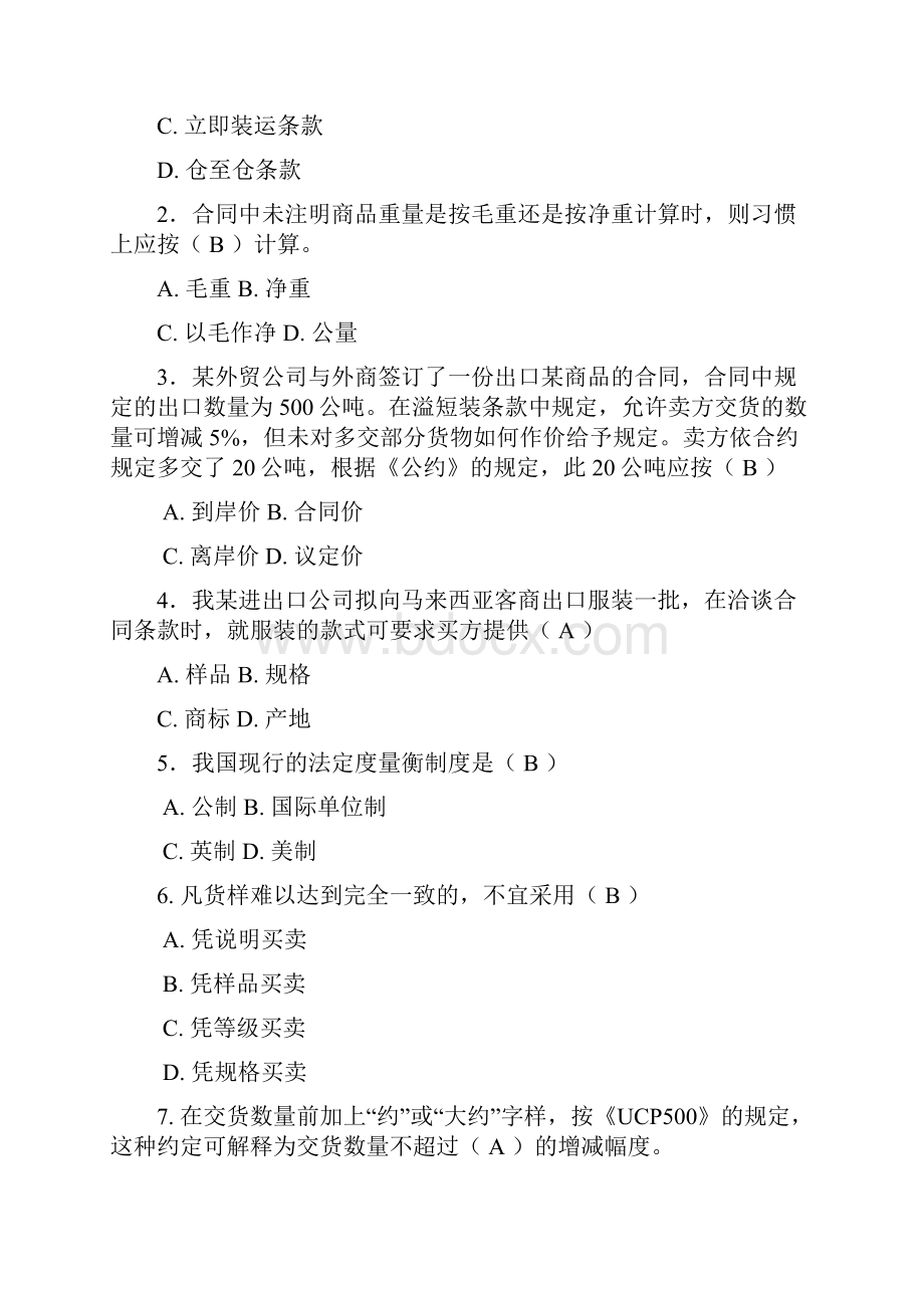 国际贸易实务练习题1.docx_第3页