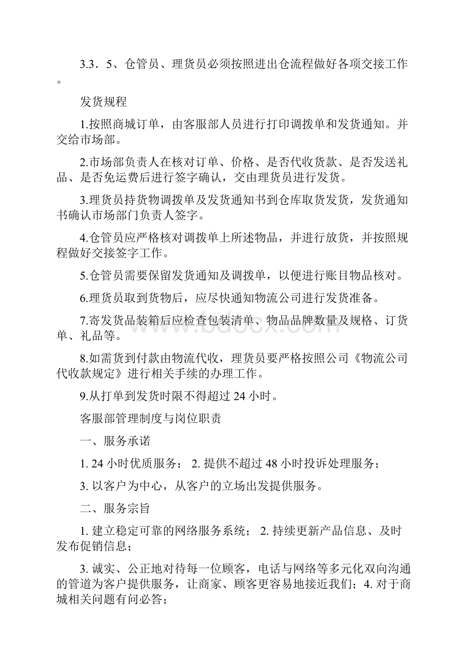 应同特产商城管理制度Word文件下载.docx_第3页