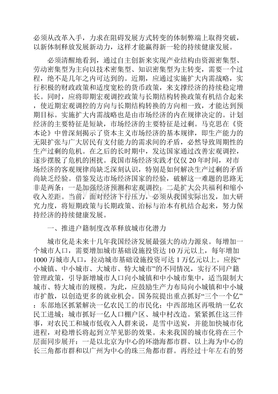 经济增长的七大潜力亟待改革释放.docx_第2页