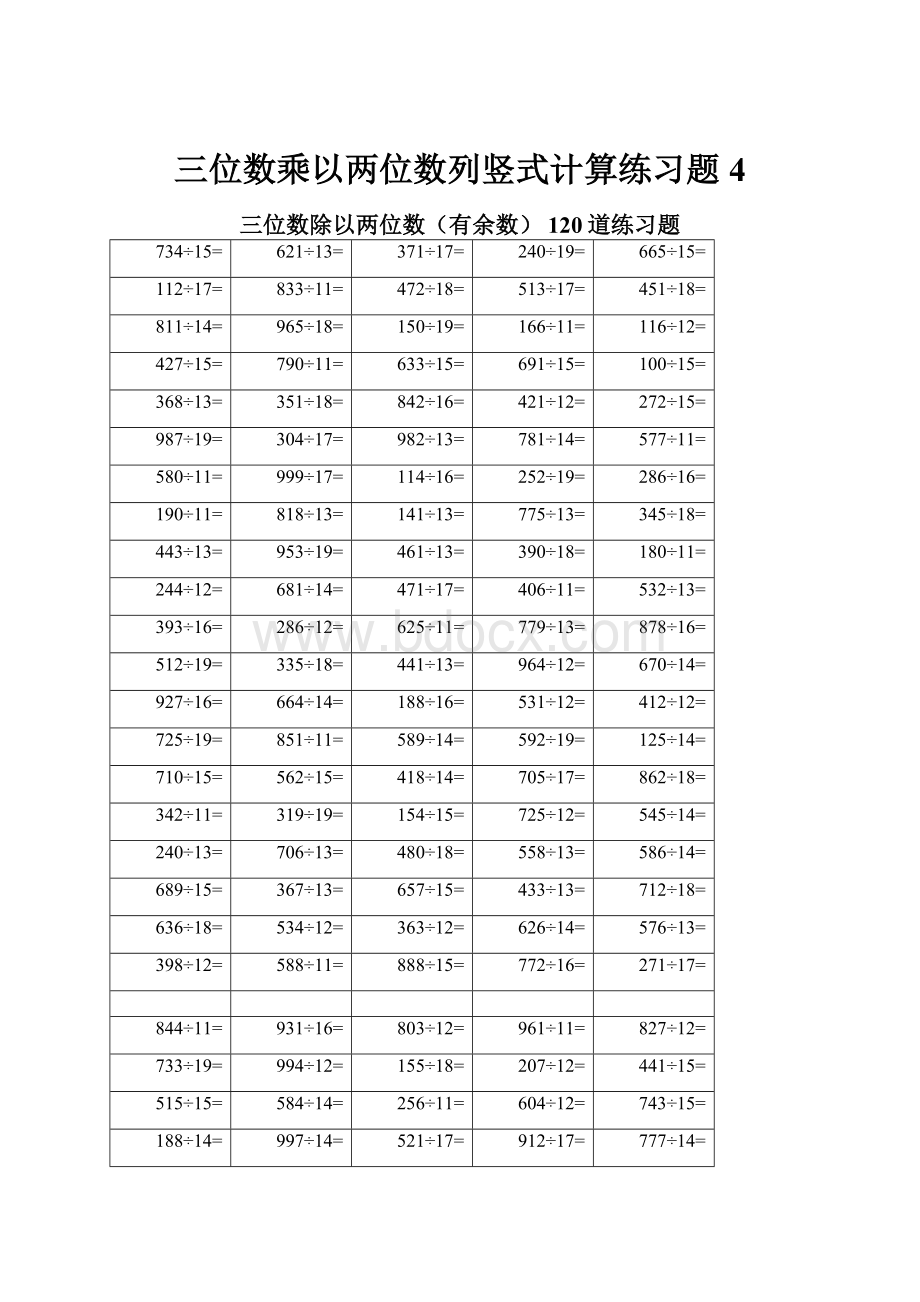 三位数乘以两位数列竖式计算练习题4.docx