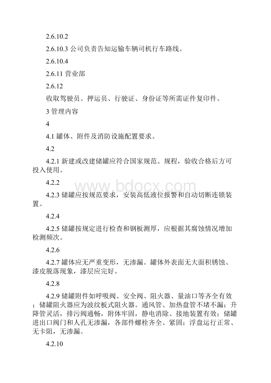 最新02危险化学品储罐区安全管理制度资料.docx_第3页