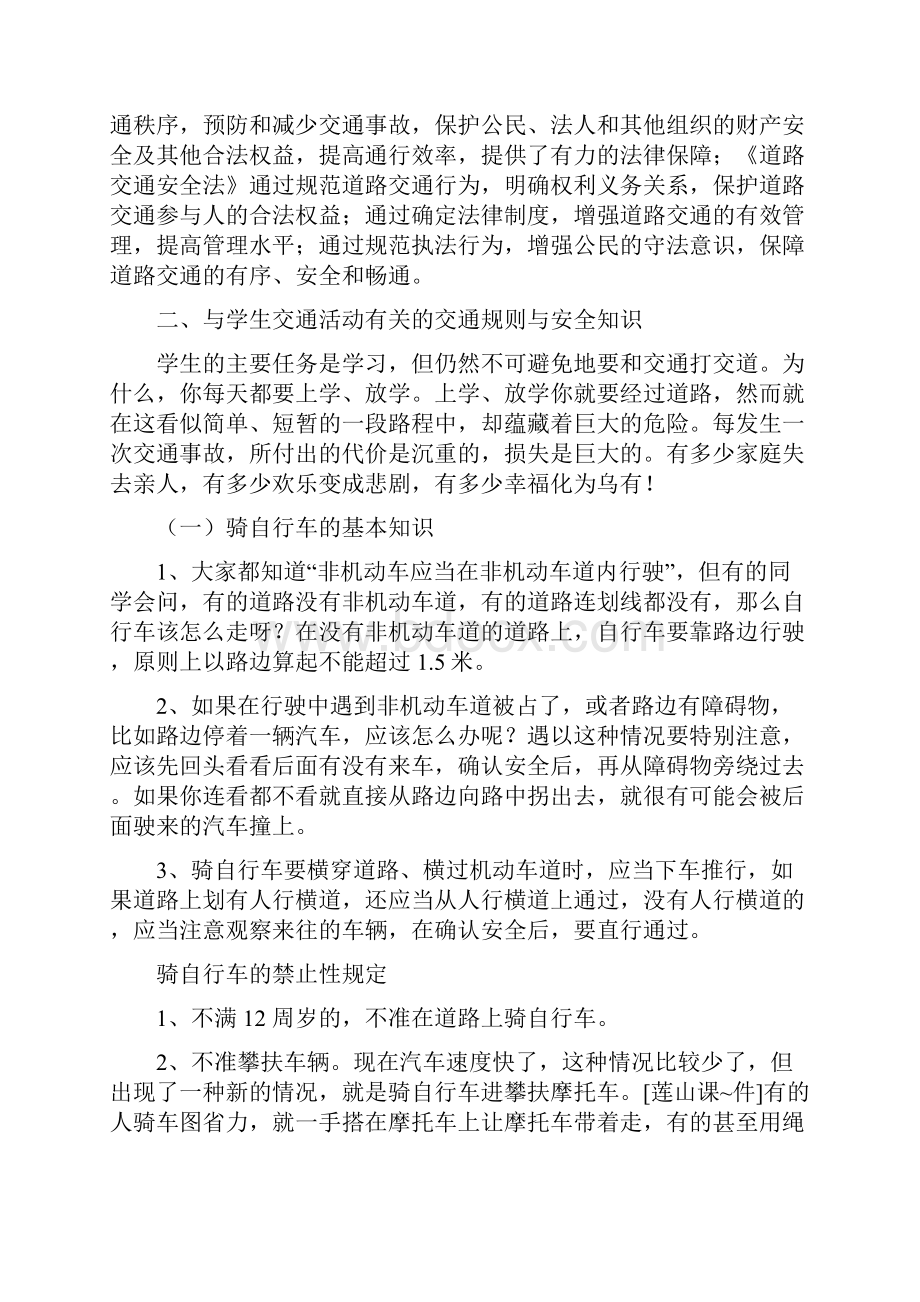 大学生基本交通安全知识Word文件下载.docx_第3页