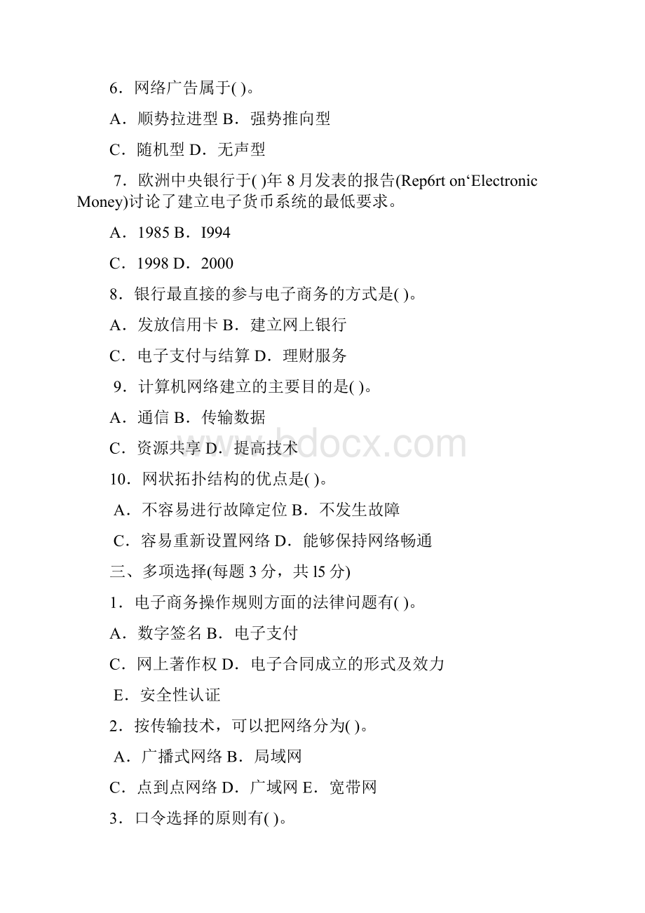 最新国家开放大学电大《电子商务概论》期末题库及答案Word格式文档下载.docx_第3页