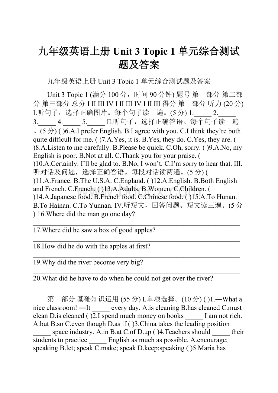 九年级英语上册Unit 3 Topic 1 单元综合测试题及答案.docx_第1页