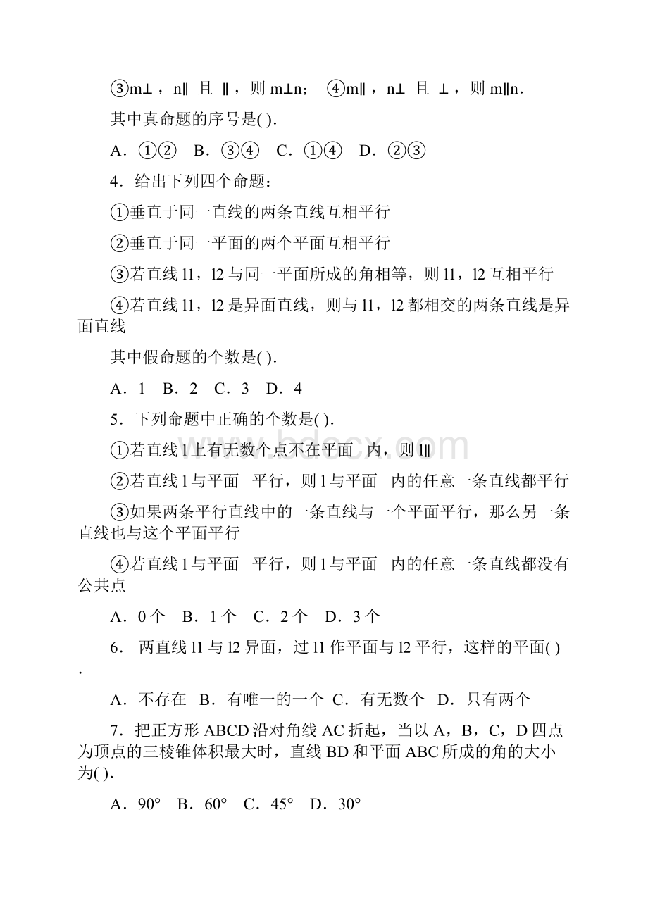 最新高一数学题库 高中数学必修2第二章测试题A组及答案解析.docx_第2页