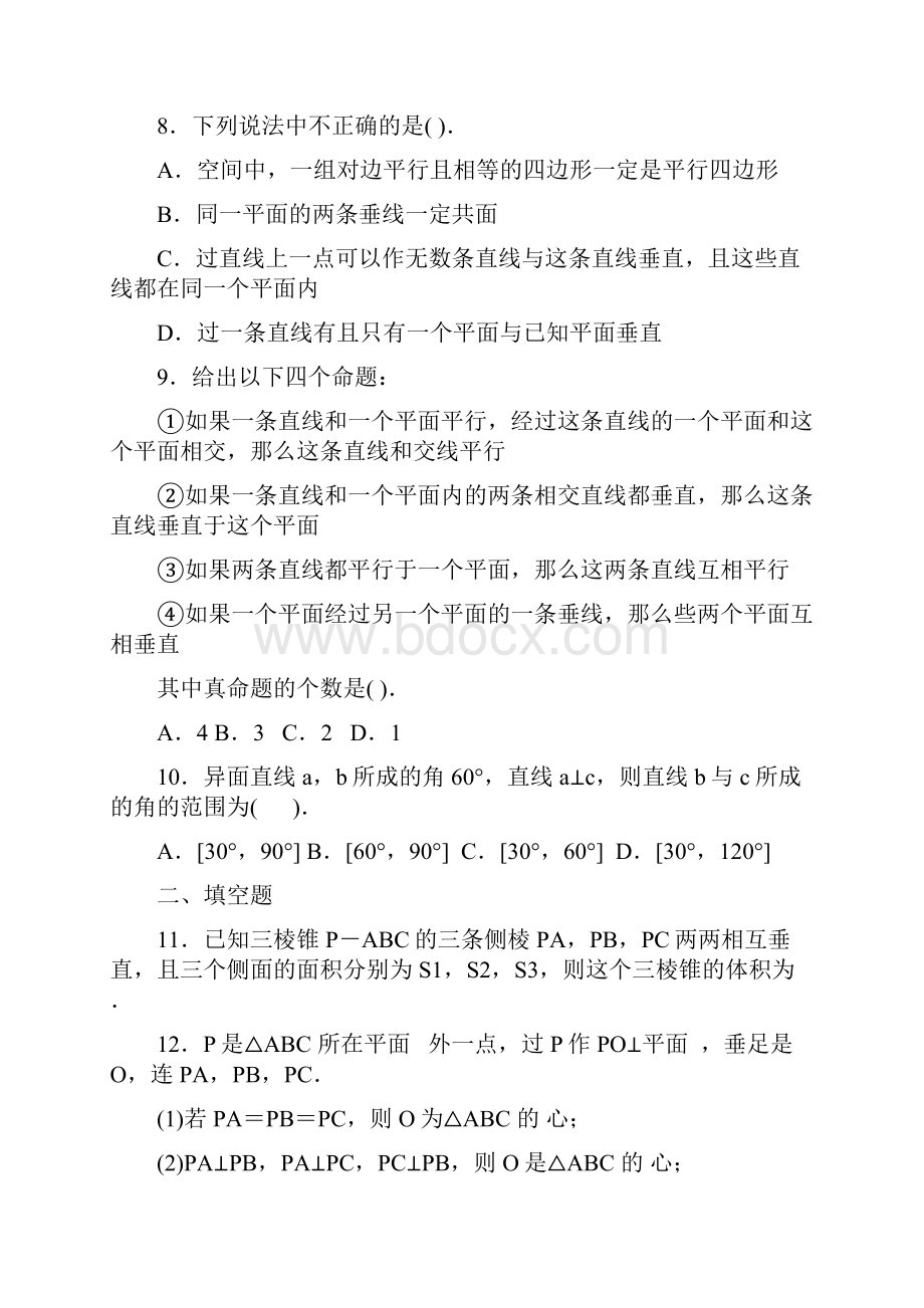 最新高一数学题库 高中数学必修2第二章测试题A组及答案解析.docx_第3页