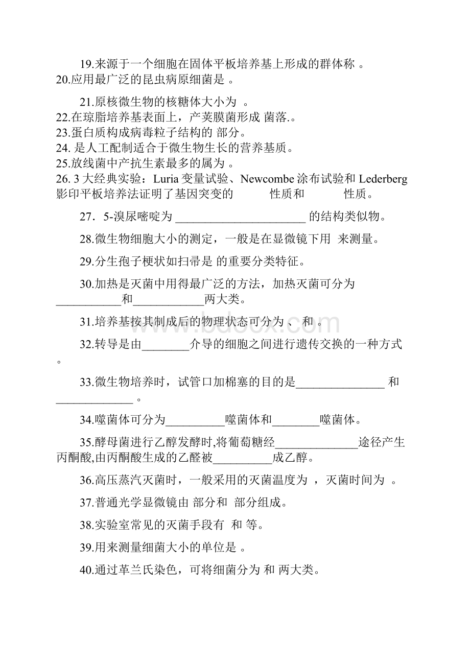 微生物学练习题.docx_第2页